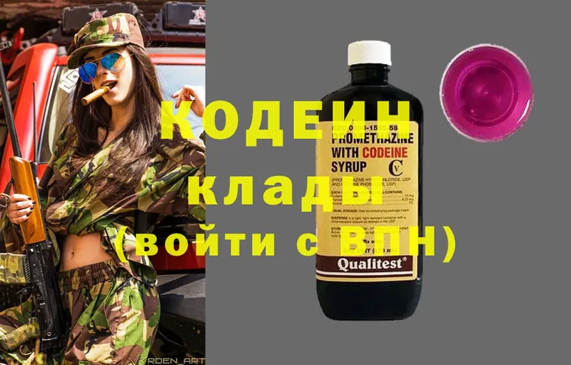 Codein Purple Drank Тюмень